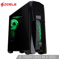 SEELE 使徒105 电脑主机 (i5-7500 B250 120GB)