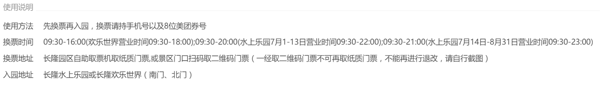 门票特惠、移动专享：广州长隆全天水上乐园+长隆欢乐世界1日成人门票