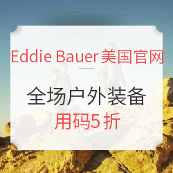 Eddie Bauer美国官网 全场户外服饰鞋包 