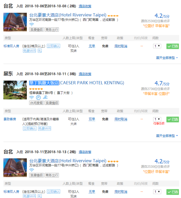 自由行：全国多地-台北+垦丁8天7晚（宿高星酒店）