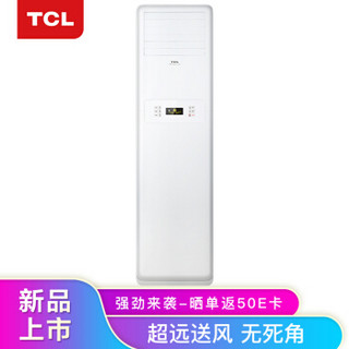  TCL KFRd-51LW/FS11(3)  大2匹 定频冷暖 立柜式空调