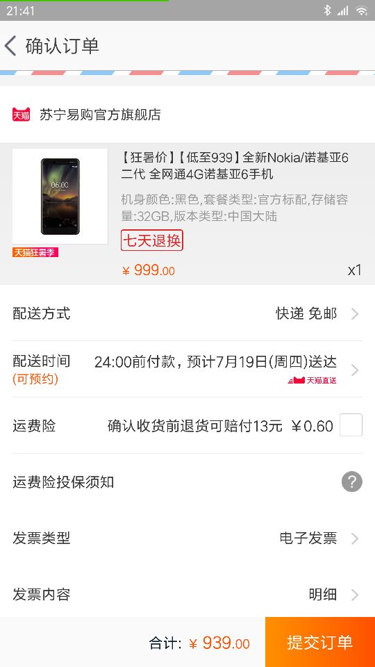 订单截图