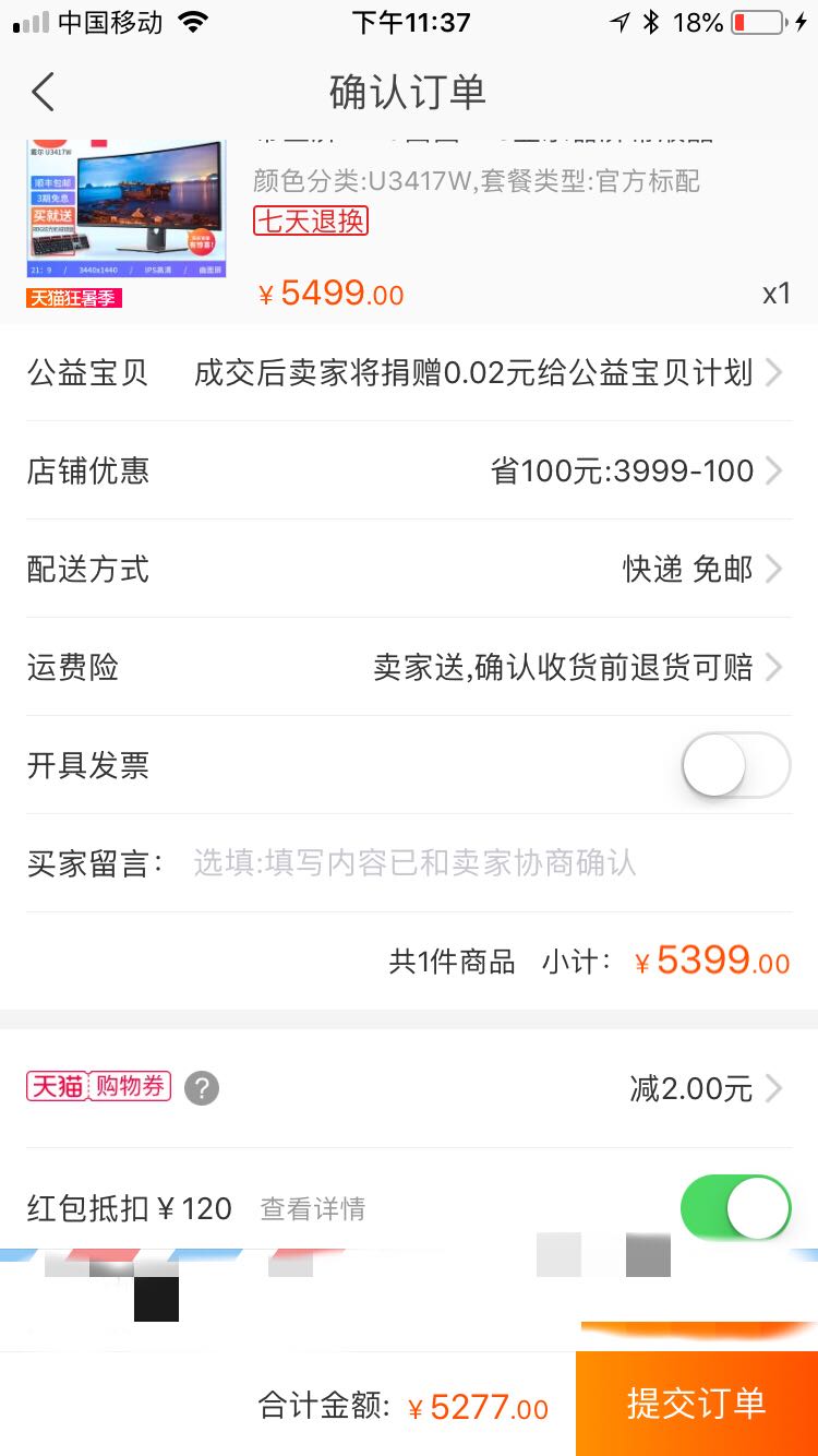 订单截图