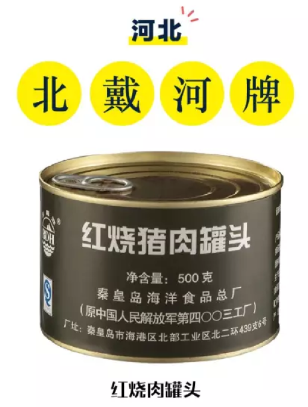 影响中国的16个罐头，你的家乡上榜了没