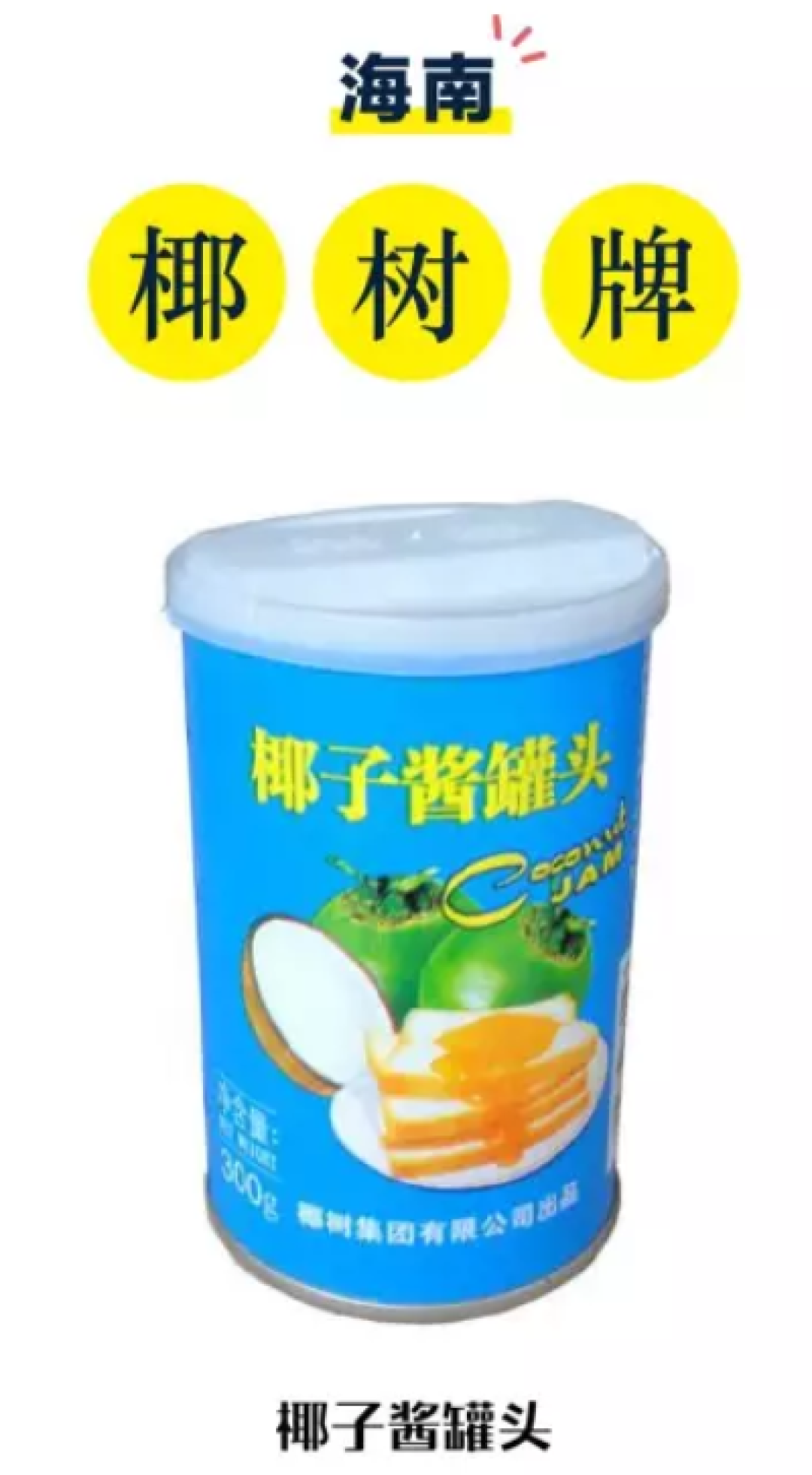 影响中国的16个罐头，你的家乡上榜了没