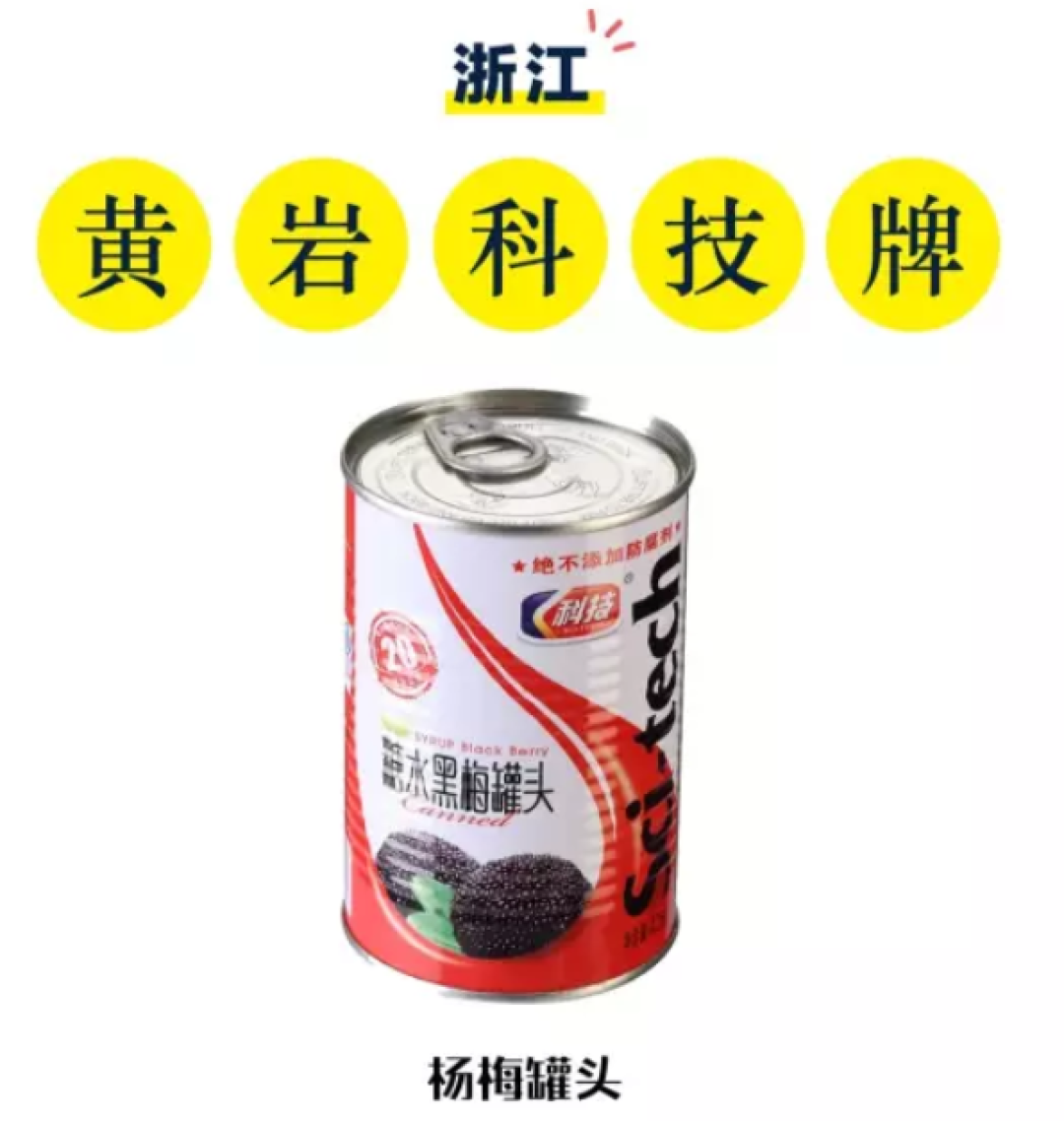 影响中国的16个罐头，你的家乡上榜了没