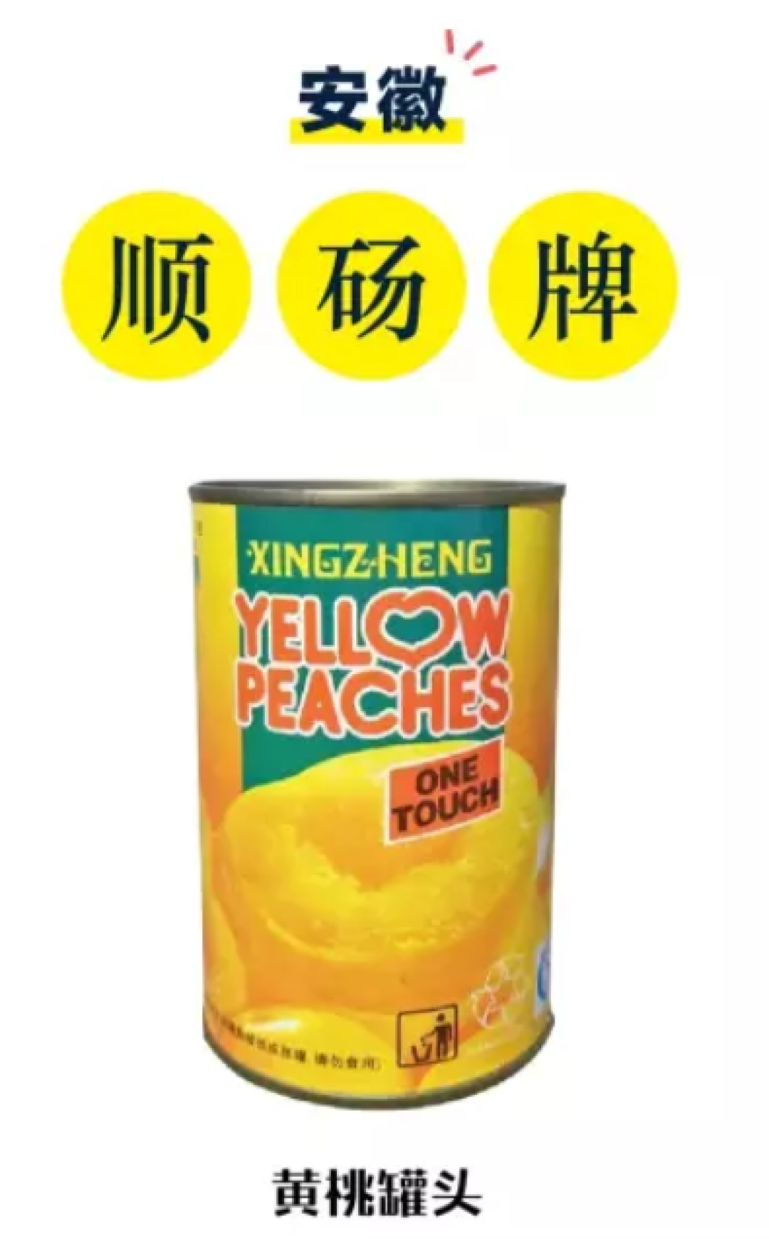 影响中国的16个罐头，你的家乡上榜了没