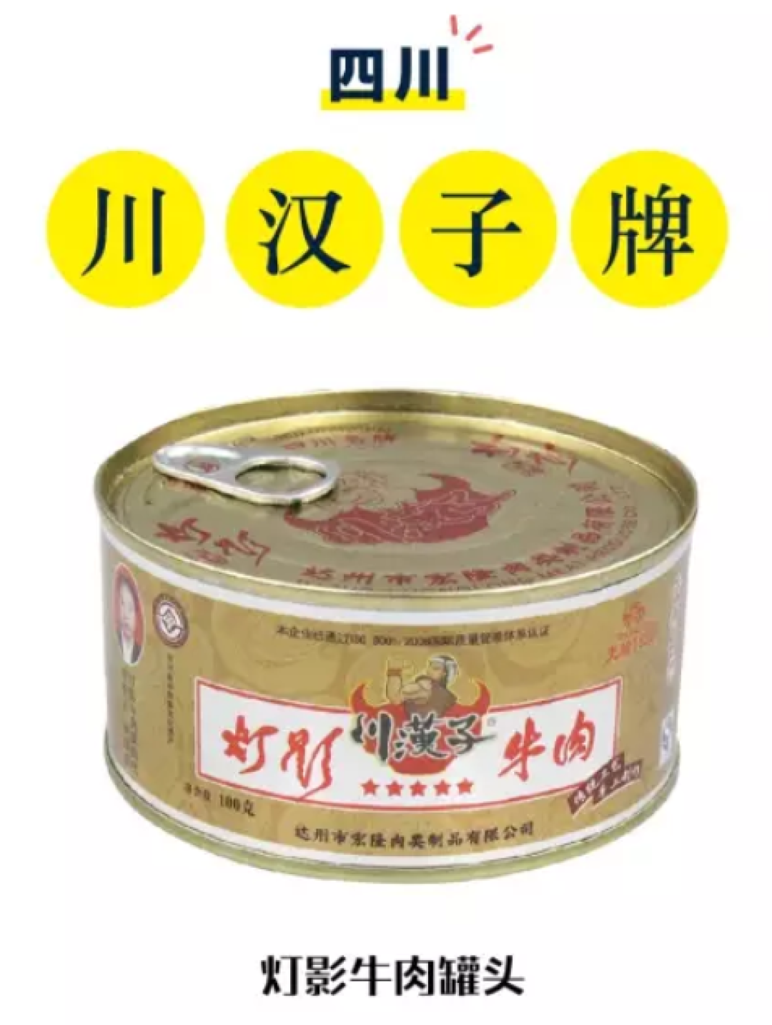 影响中国的16个罐头，你的家乡上榜了没