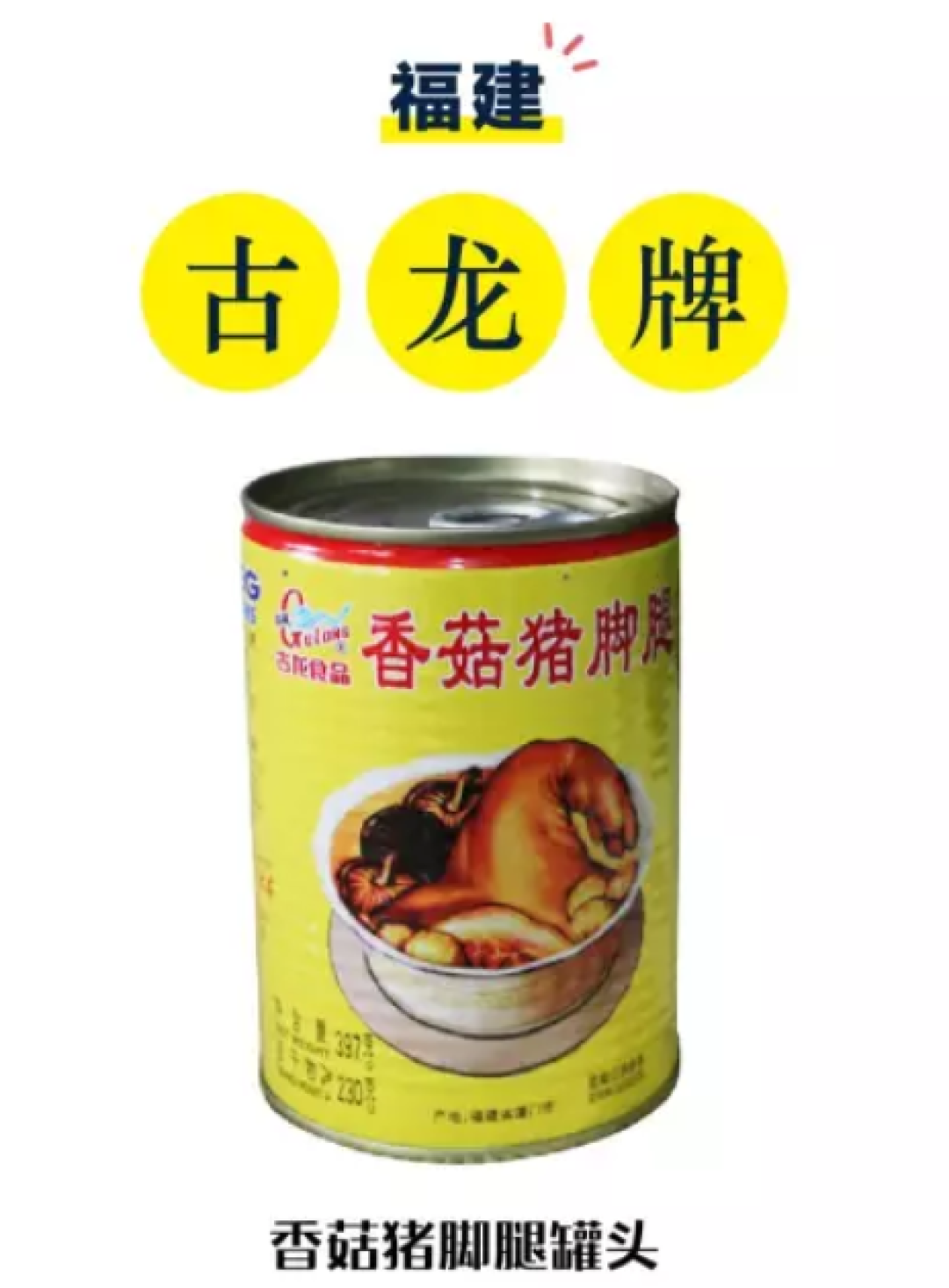 影响中国的16个罐头，你的家乡上榜了没
