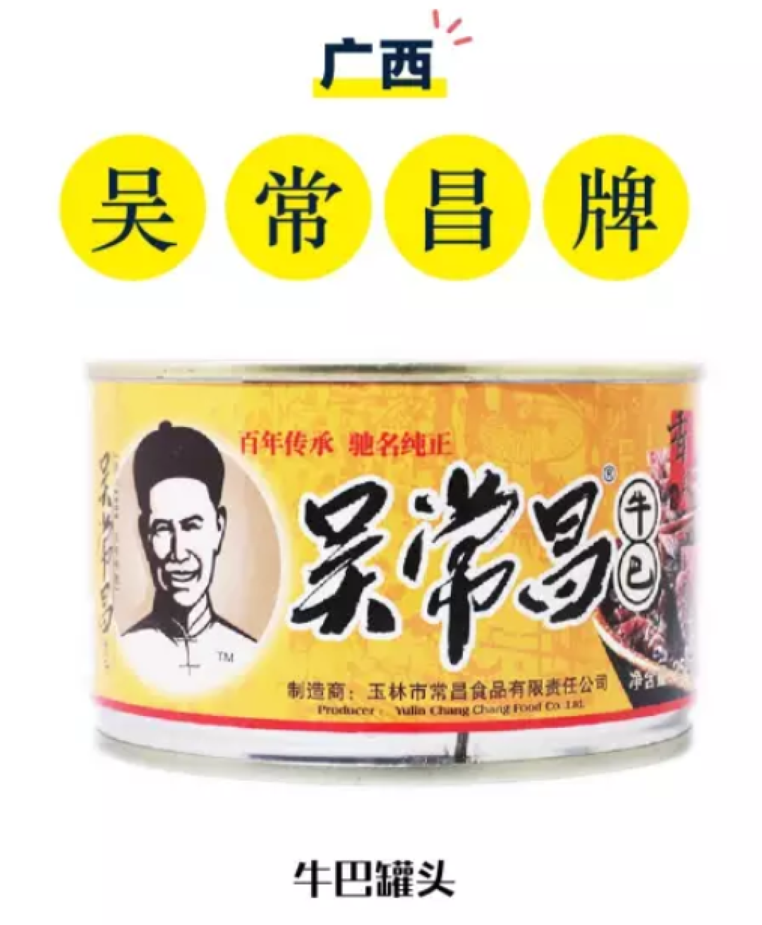影响中国的16个罐头，你的家乡上榜了没