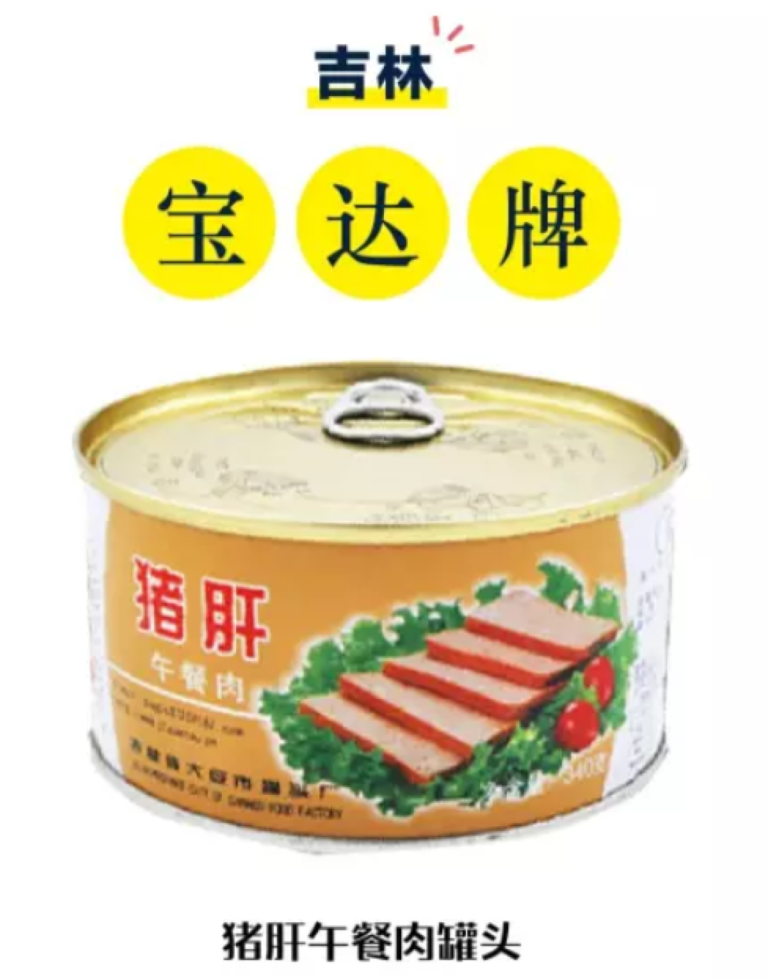 影响中国的16个罐头，你的家乡上榜了没
