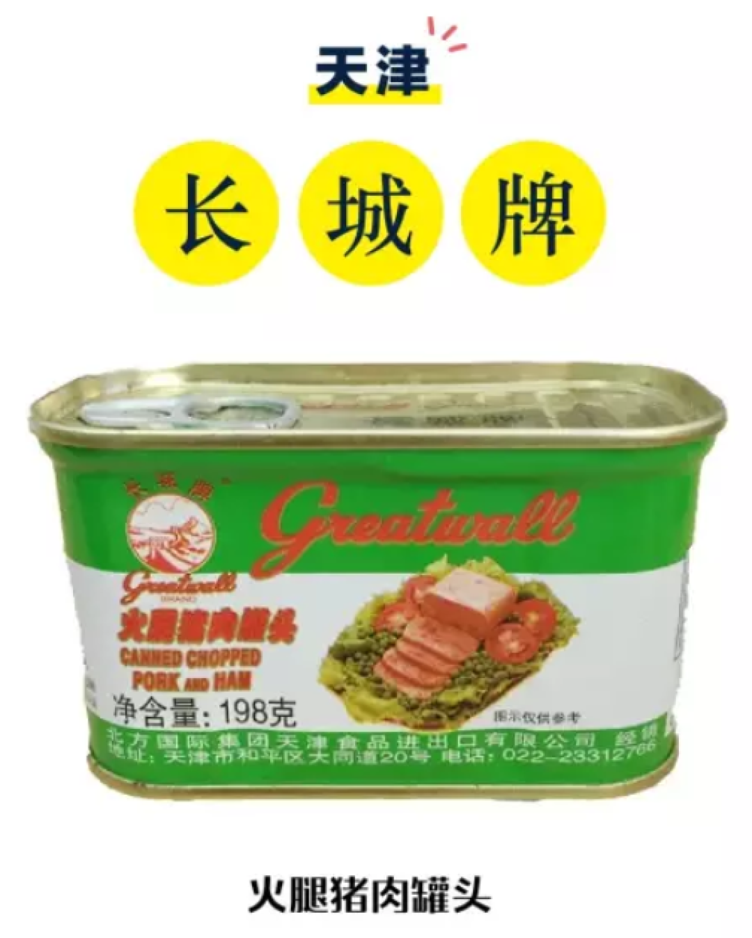 影响中国的16个罐头，你的家乡上榜了没