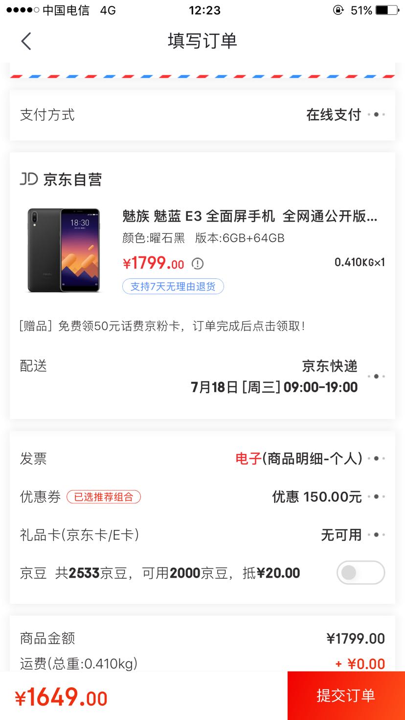 订单截图
