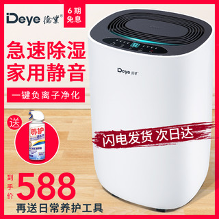  Deye 德业 612S 除湿机