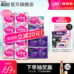 Kotex 高洁丝 亲亲棉卫生巾日夜用(240ml*40p+280ml*8p+420ml*8p+190ml*8+150ml*20p)