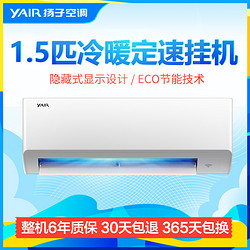 扬子(YAIR) 1.5匹 冷暖 ECO节能 定频空调挂机 KFRd-35GW/(3591201)a-E3