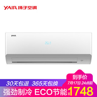 YANGZ 扬子 KFRd-35GW/(3591201)a-E3 1.5匹 定频 冷暖 壁挂式空调