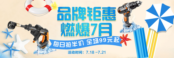 京东 威克士 品牌钜惠燃爆七月专场活动