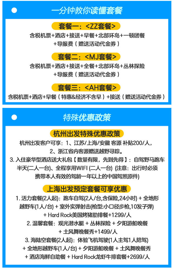 自由行：全国多地-美国塞班岛5天4晚（可升级跑男同款）