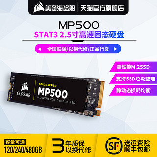 美商海盗船 CSSD-F120GBMP500  固态硬盘 SATA3.0  SSD 2.5英寸