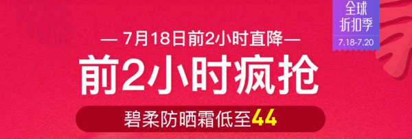 网易考拉  全球折扣季 限时2小时会场