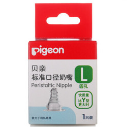 Pigeon 贝亲 婴儿奶嘴 L号