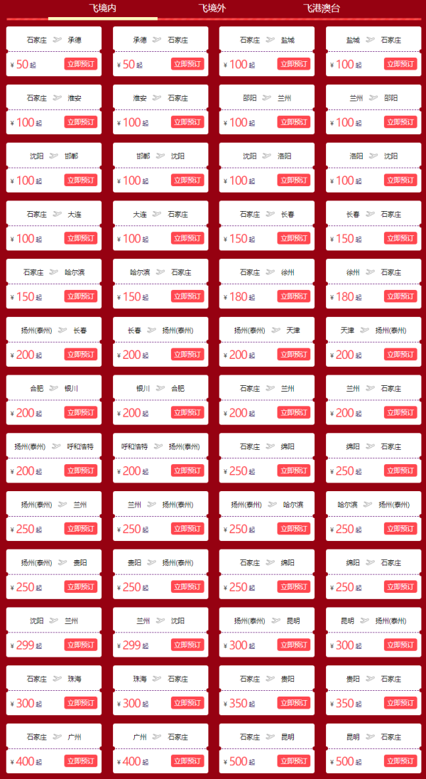 春秋航空重回1元时代!年度大促来袭!