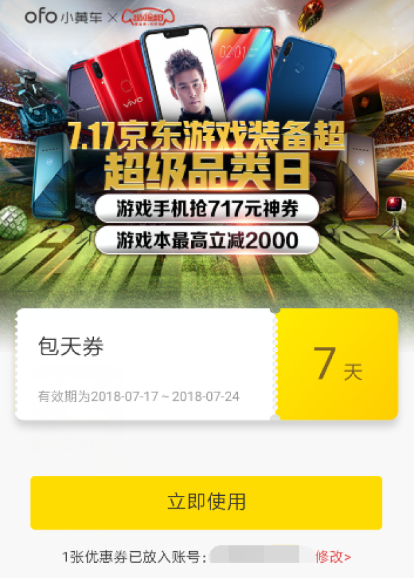ofo小黄车免费手气抽奖