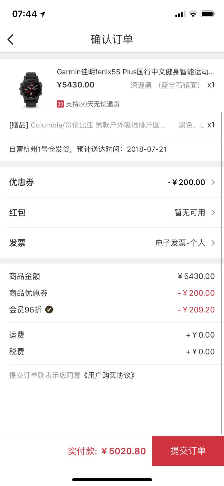 订单截图