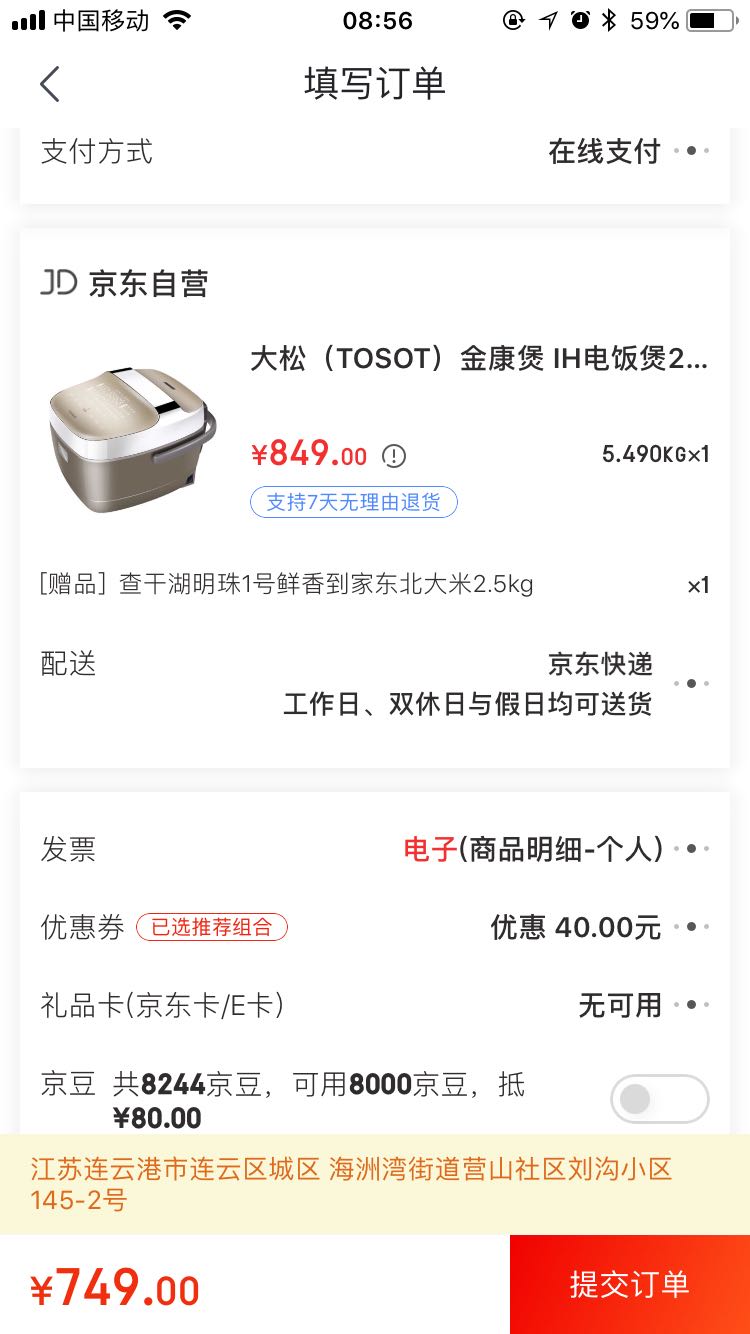 订单截图