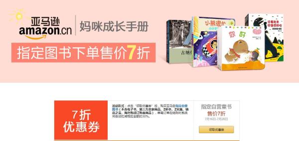 亚马逊中国妈咪成长手册童书专场 什么值得买