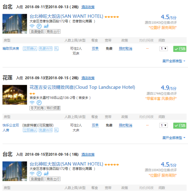 自由行：全国多地-台湾6天5晚（台北高星酒店+花莲精美民宿）