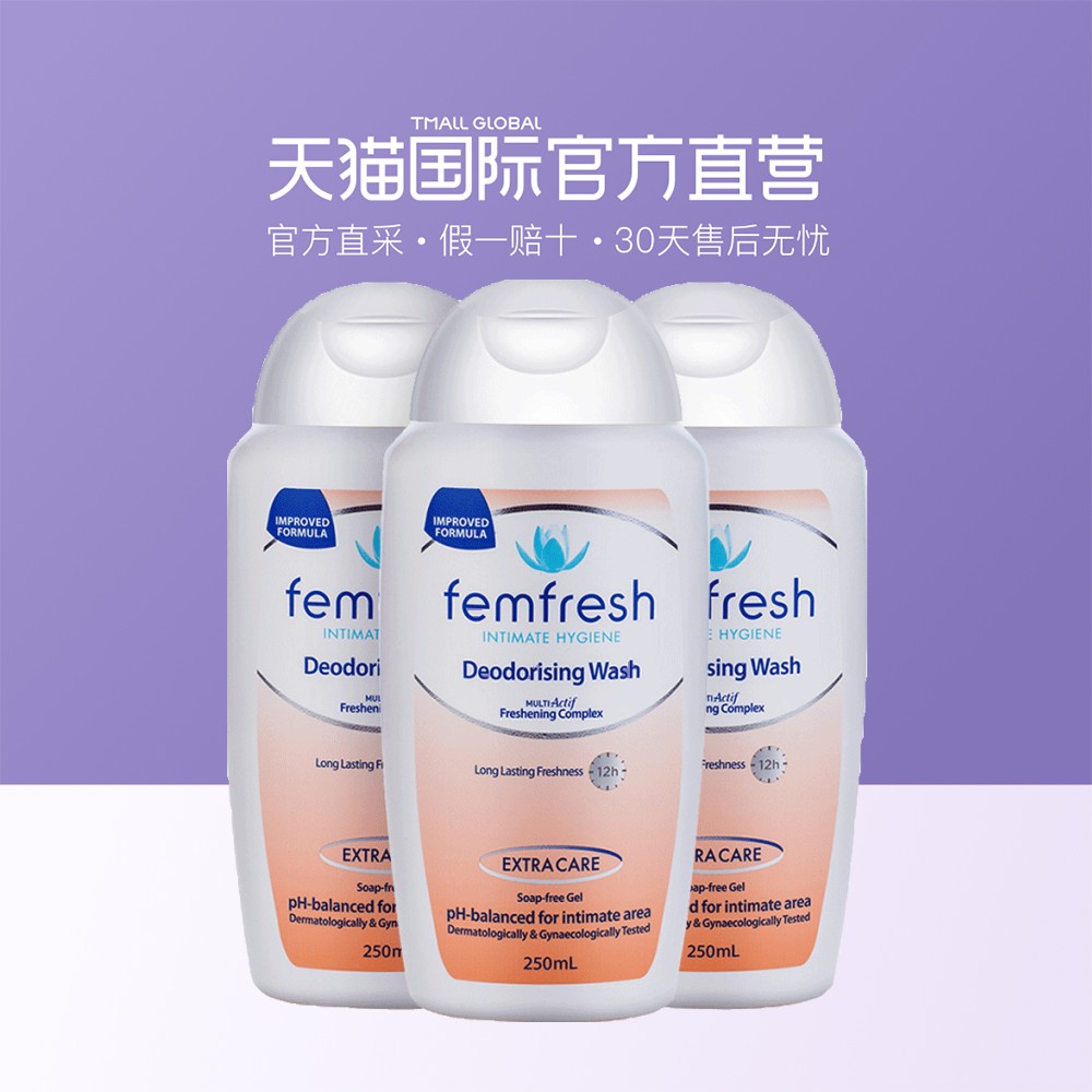 femfresh 芳芯 女性护理液 加强版 250ml 3瓶装