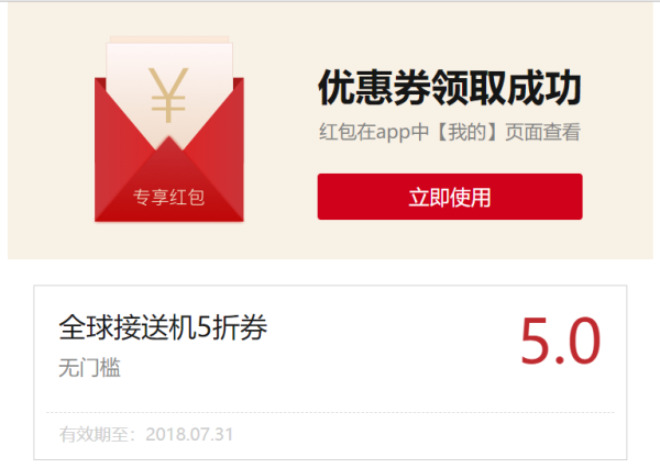 新用户福利 皇包车海外接送机5折