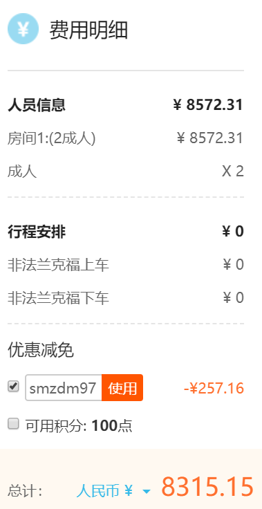 订单截图