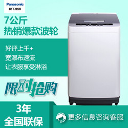 Panasonic 松下 XQB70-Q57T2F 波轮洗衣机 7kg