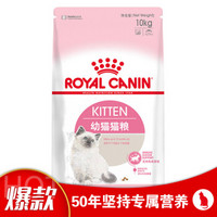 ROYAL CANIN 皇家 K36 幼猫猫粮 10kg