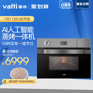 VATTI 华帝 瑷系列 智能蒸烤一体机 i23002