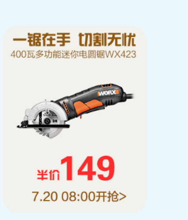 WORX 威克士 WX423 迷你家用电锯 