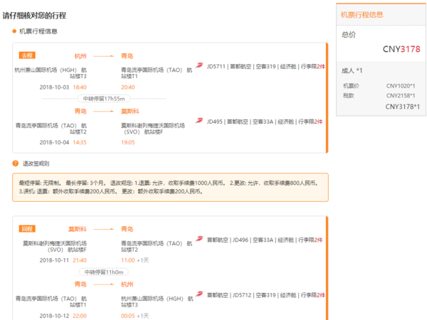 新航线开航！首都航空 杭州往返俄罗斯莫斯科含税机票