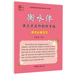 Tamoxu 碳墨轩 英语硬笔练字帖 适用高中