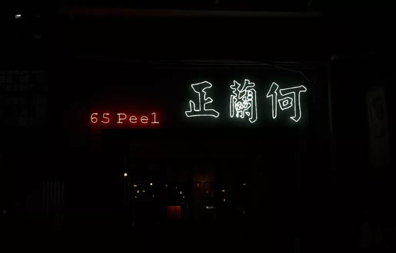 到香港电影里的中环,走一走,喝一杯