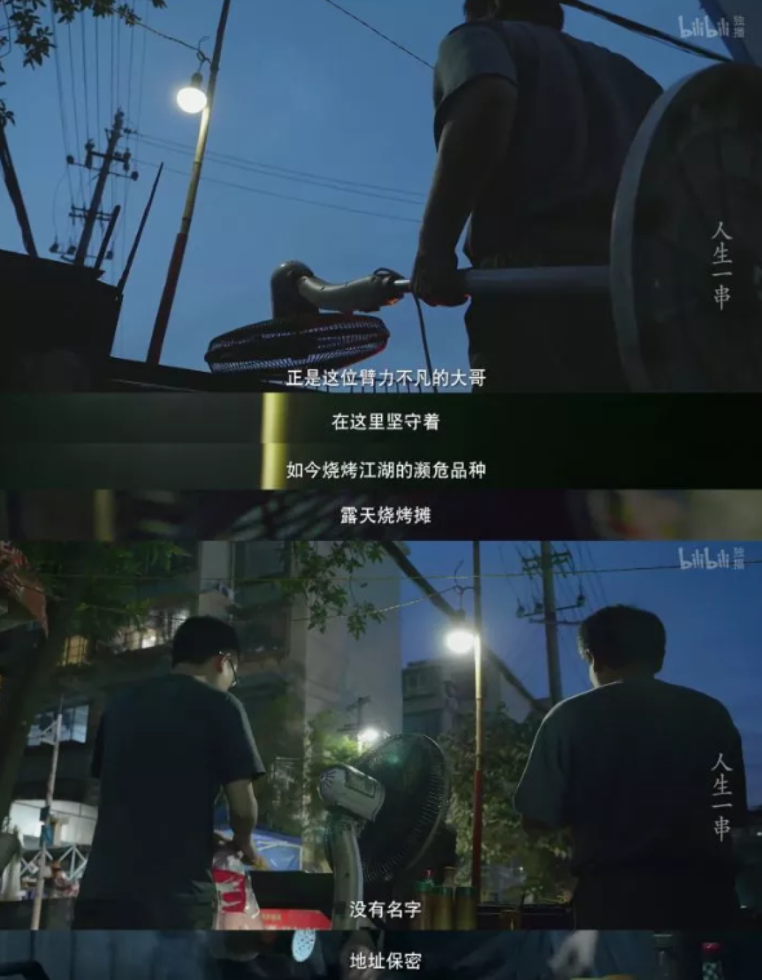 《人生一串》中提到的各地烧烤都在这了!收藏起来慢慢吃!
