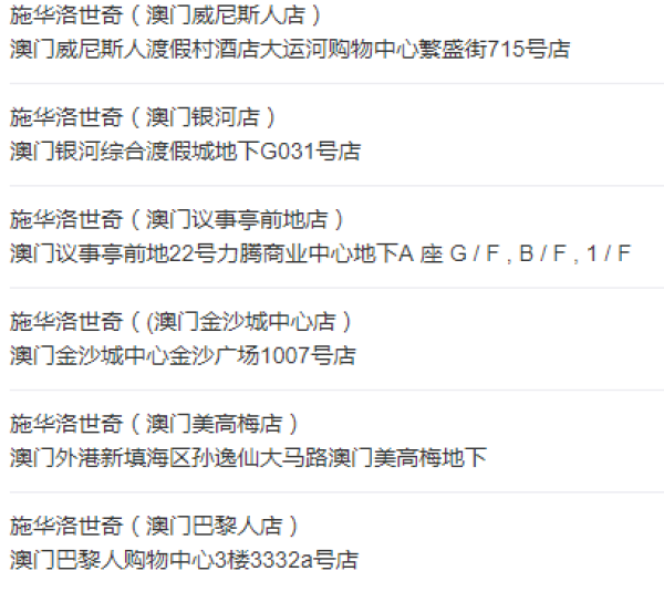 旅游线下优惠券:携程全球购 澳门购物优惠券