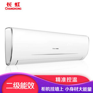  CHANGHONG 长虹 KFR-50GW/ZDHID(W1-J)+A2 2匹 壁挂式空调