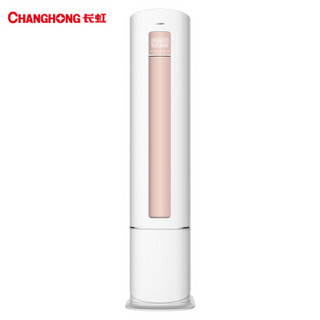  CHANGHONG 长虹 KFR-72LW/DAW1+2 3匹 定频 立柜式空调