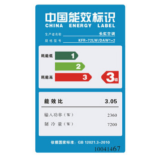  CHANGHONG 长虹 KFR-72LW/DAW1+2 3匹 定频 立柜式空调