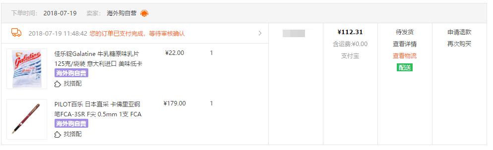 订单截图