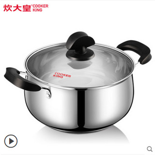 COOKER KING 炊大皇 WG14726 304不锈钢无涂层汤锅 20cm