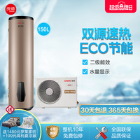统帅 Leader LHPA150-1.0A 空气能热水器 150升